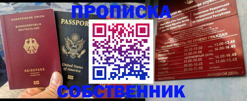 временная прописка в Отрадном