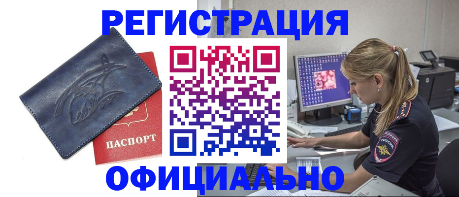прописка паспорт в Отрадном